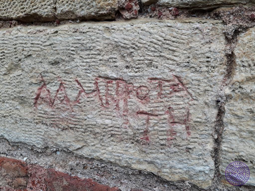 inscription85 (yazıt) - İstanbul Surları